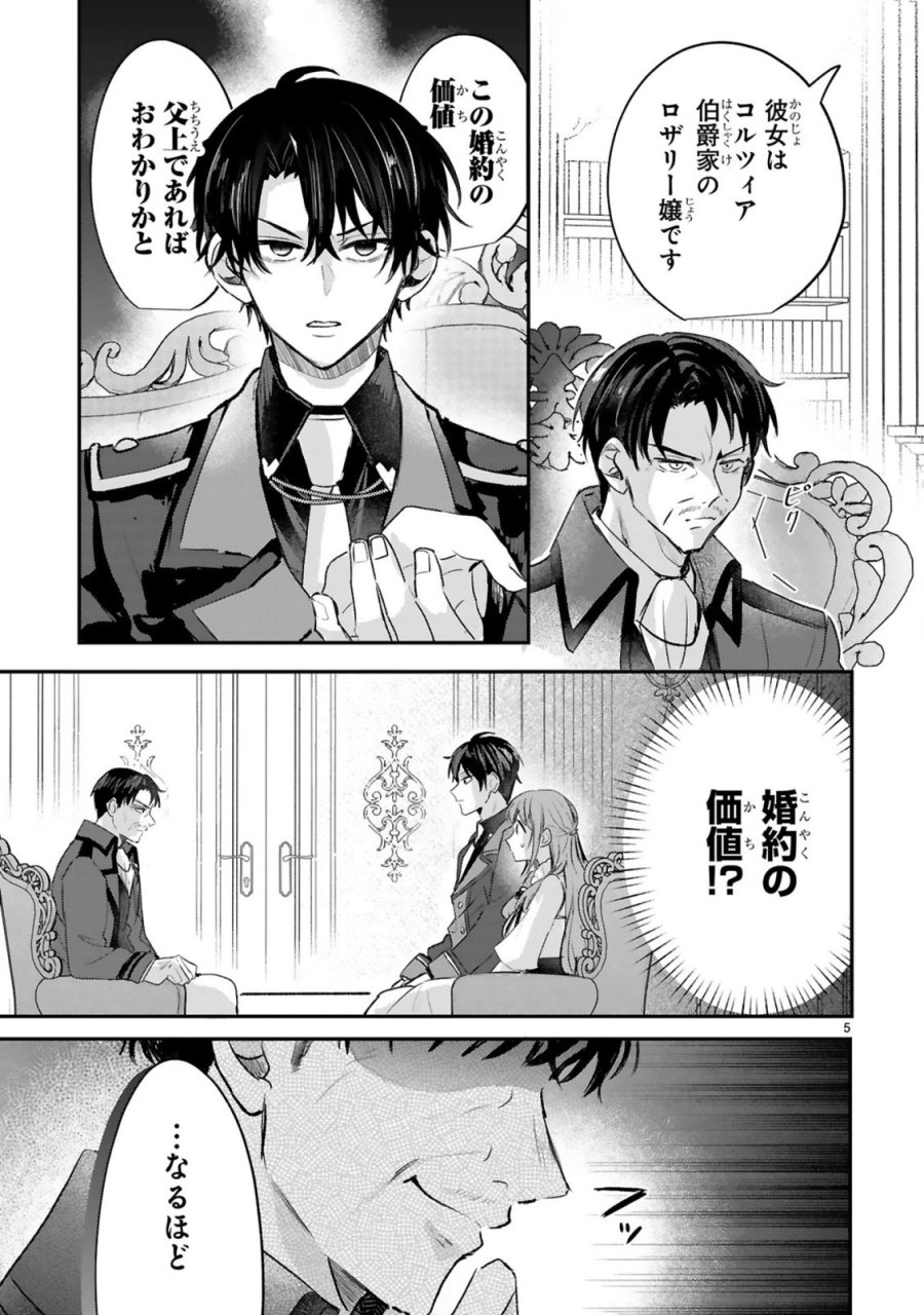 恋愛不信な令嬢は冷酷騎士様の溺愛に気づかない 第3.1話 - Page 7