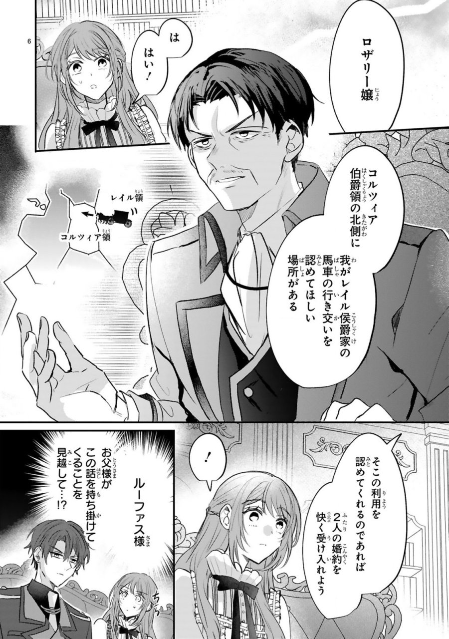 恋愛不信な令嬢は冷酷騎士様の溺愛に気づかない 第3.1話 - Page 8