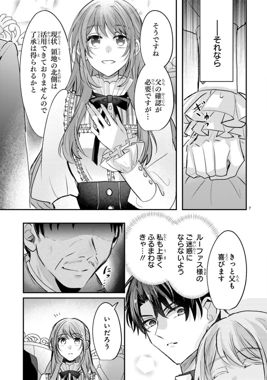 恋愛不信な令嬢は冷酷騎士様の溺愛に気づかない 第3.1話 - Page 9