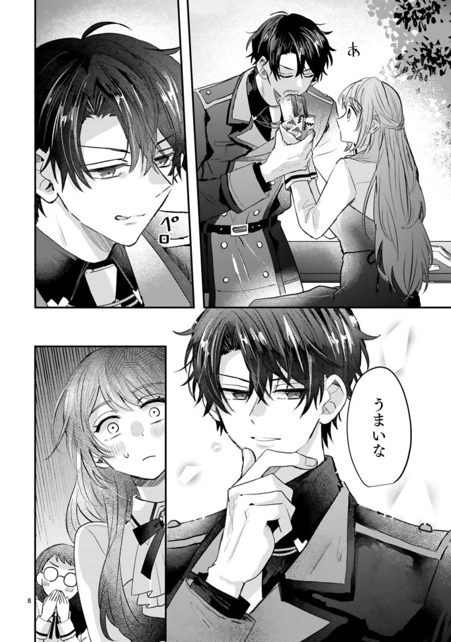 恋愛不信な令嬢は冷酷騎士様の溺愛に気づかない 第4.1話 - Page 10