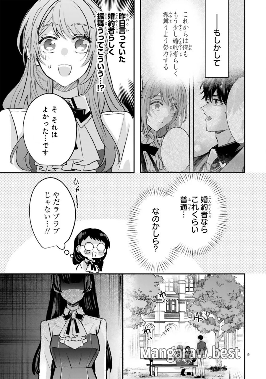 恋愛不信な令嬢は冷酷騎士様の溺愛に気づかない 第4.1話 - Page 11
