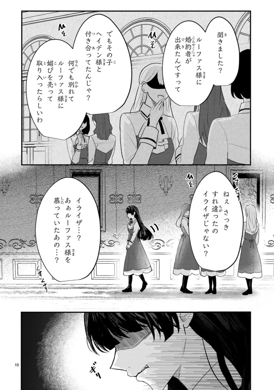 恋愛不信な令嬢は冷酷騎士様の溺愛に気づかない 第4.1話 - Page 12