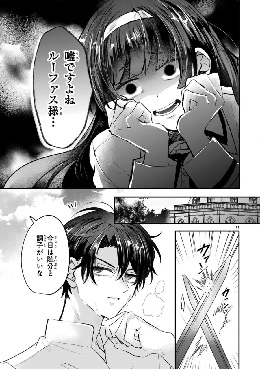 恋愛不信な令嬢は冷酷騎士様の溺愛に気づかない 第4.1話 - Page 13