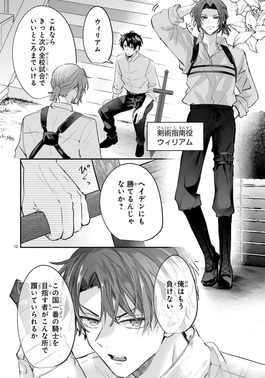恋愛不信な令嬢は冷酷騎士様の溺愛に気づかない 第4.1話 - Page 14