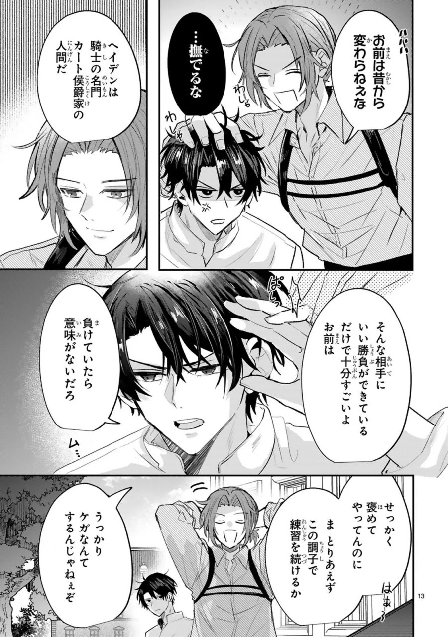 恋愛不信な令嬢は冷酷騎士様の溺愛に気づかない 第4.1話 - Page 15