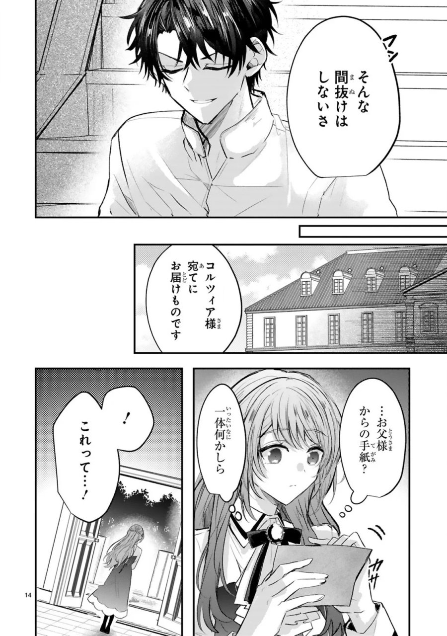 恋愛不信な令嬢は冷酷騎士様の溺愛に気づかない 第4.1話 - Page 16