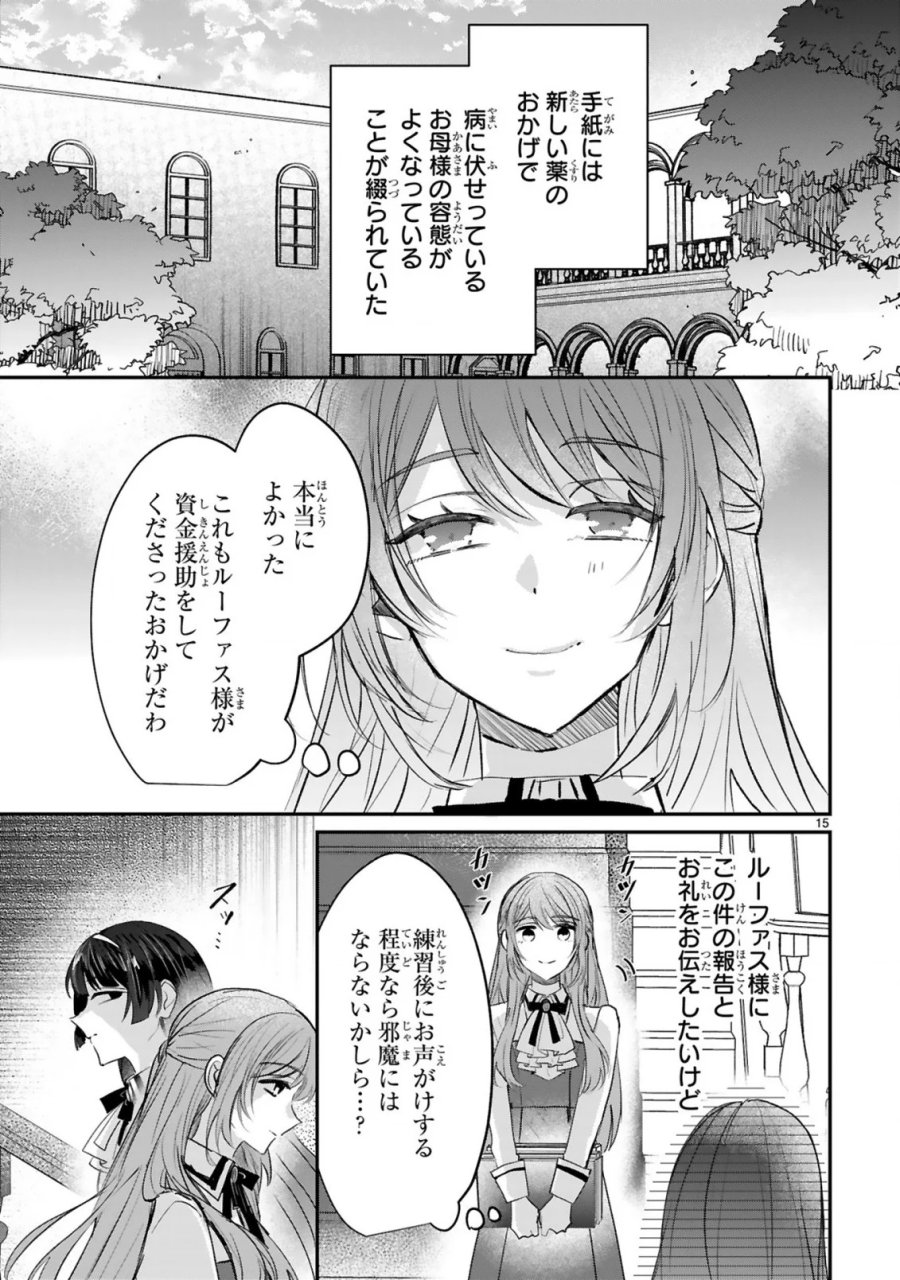 恋愛不信な令嬢は冷酷騎士様の溺愛に気づかない 第4.1話 - Page 17