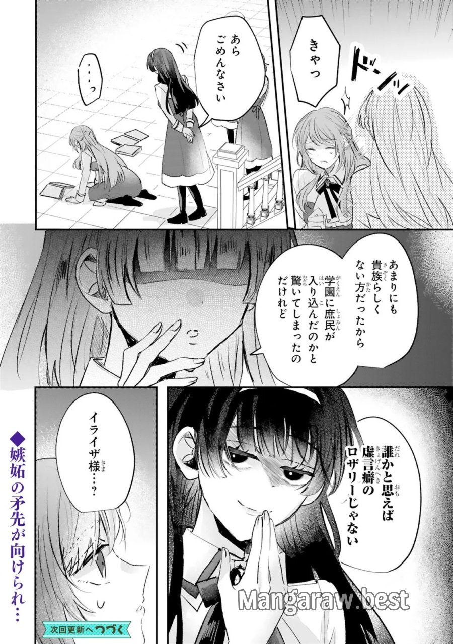 恋愛不信な令嬢は冷酷騎士様の溺愛に気づかない 第4.1話 - Page 18