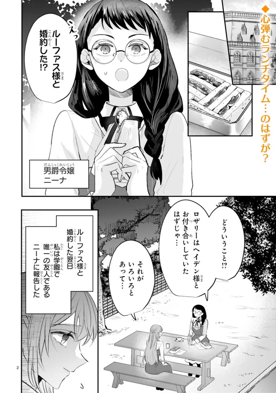 恋愛不信な令嬢は冷酷騎士様の溺愛に気づかない 第4.1話 - Page 4