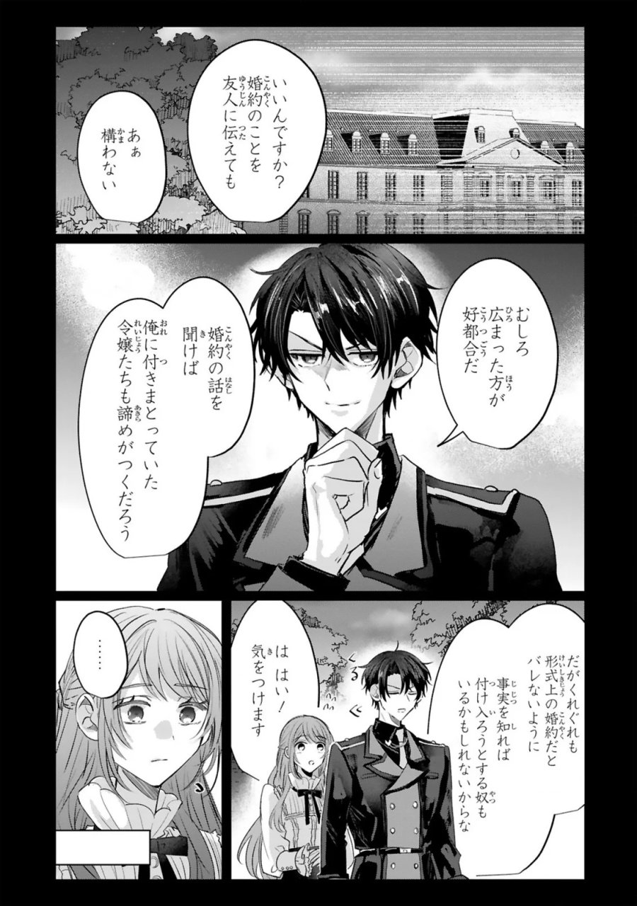 恋愛不信な令嬢は冷酷騎士様の溺愛に気づかない 第4.1話 - Page 5