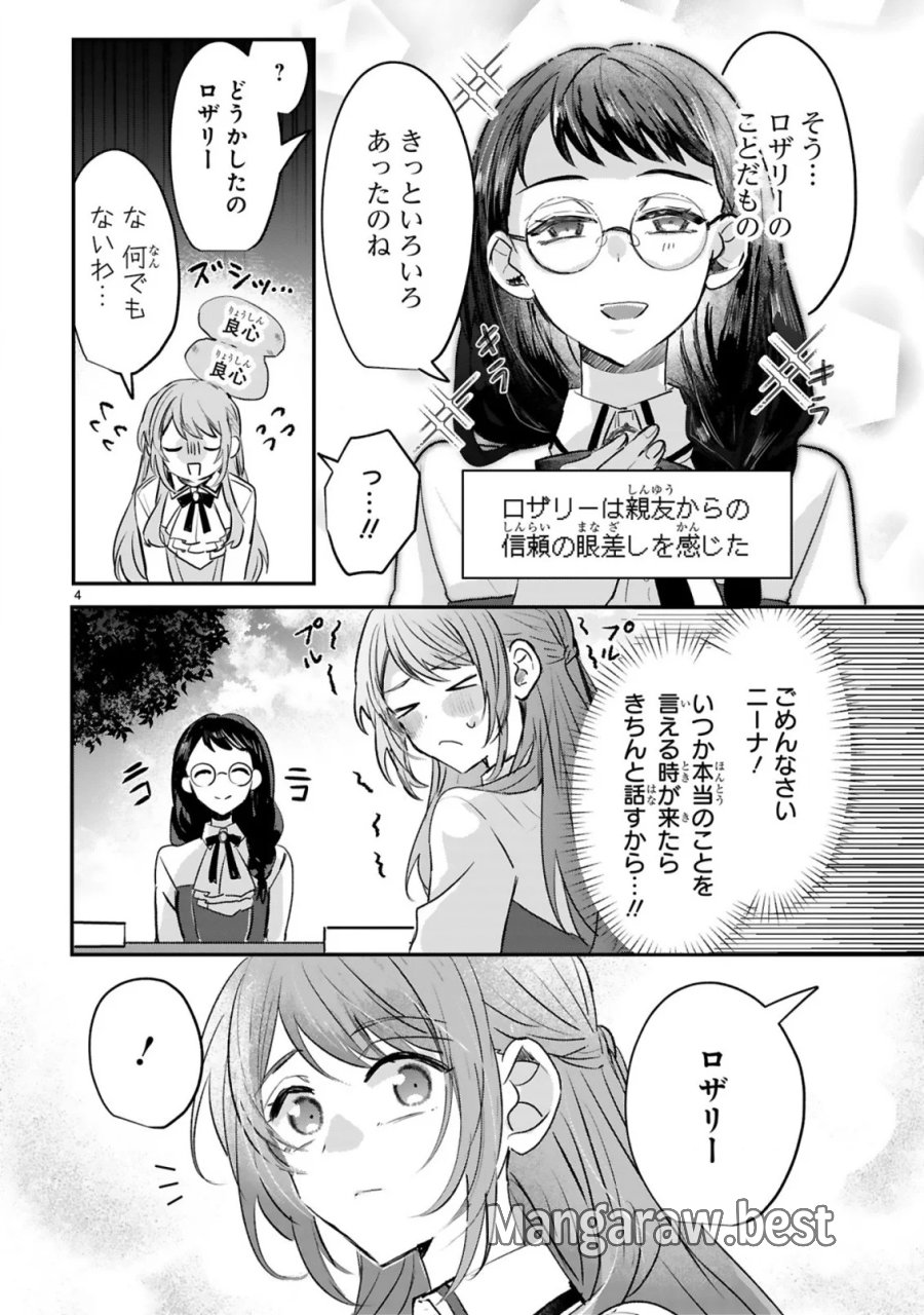 恋愛不信な令嬢は冷酷騎士様の溺愛に気づかない 第4.1話 - Page 6