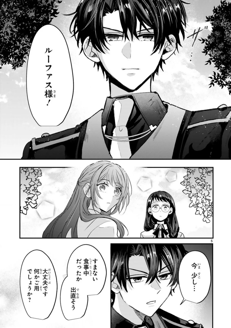 恋愛不信な令嬢は冷酷騎士様の溺愛に気づかない 第4.1話 - Page 7