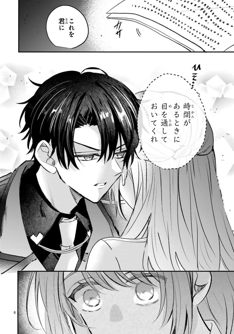 恋愛不信な令嬢は冷酷騎士様の溺愛に気づかない 第4.1話 - Page 8