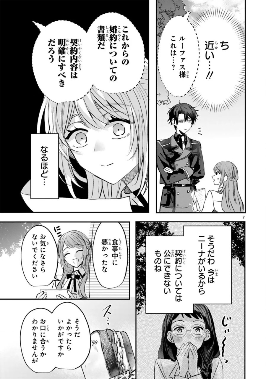 恋愛不信な令嬢は冷酷騎士様の溺愛に気づかない 第4.1話 - Page 9