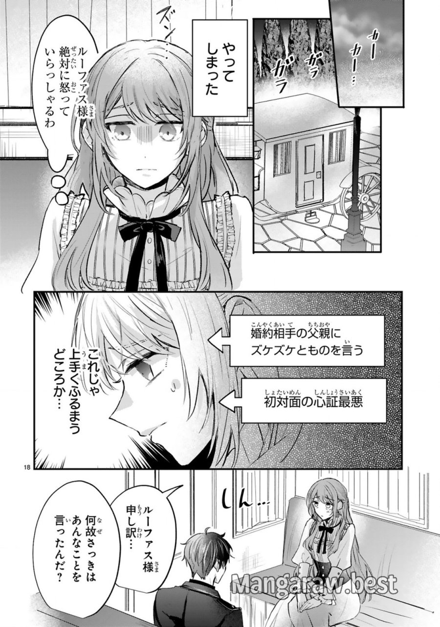 恋愛不信な令嬢は冷酷騎士様の溺愛に気づかない 第3.2話 - Page 10