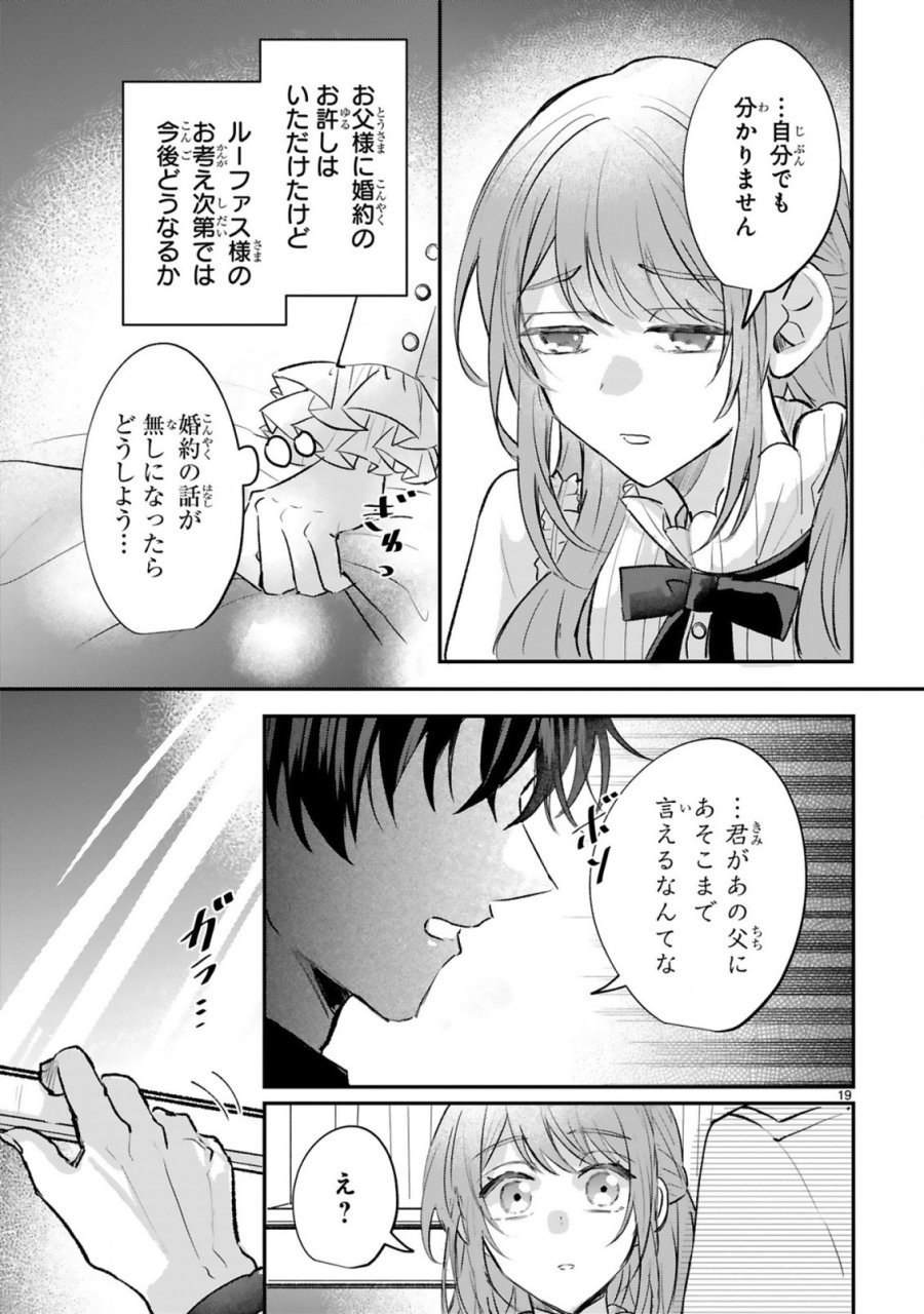 恋愛不信な令嬢は冷酷騎士様の溺愛に気づかない 第3.2話 - Page 11