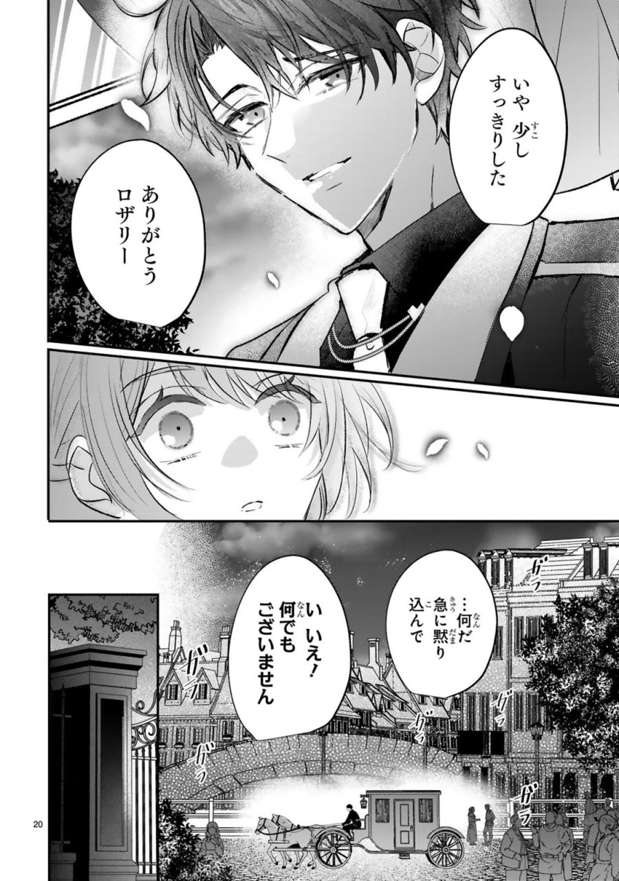 恋愛不信な令嬢は冷酷騎士様の溺愛に気づかない 第3.2話 - Page 12