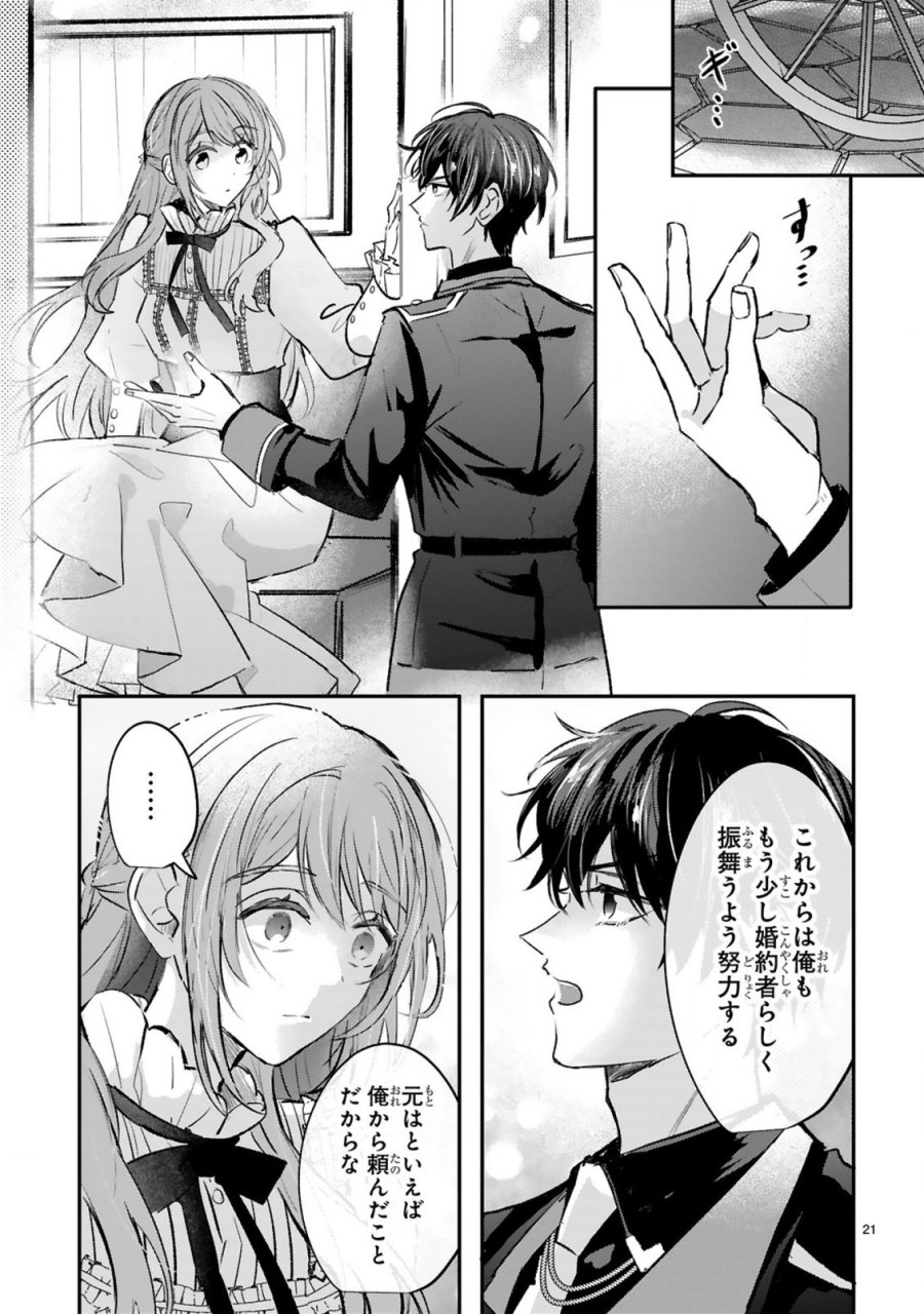 恋愛不信な令嬢は冷酷騎士様の溺愛に気づかない 第3.2話 - Page 13