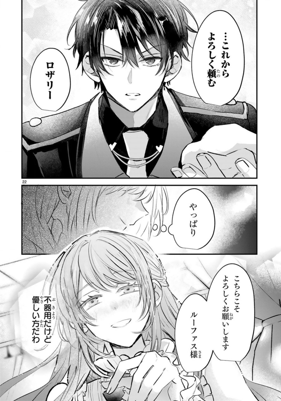 恋愛不信な令嬢は冷酷騎士様の溺愛に気づかない 第3.2話 - Page 14