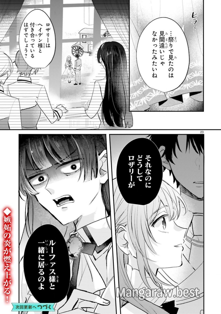 恋愛不信な令嬢は冷酷騎士様の溺愛に気づかない 第3.2話 - Page 15