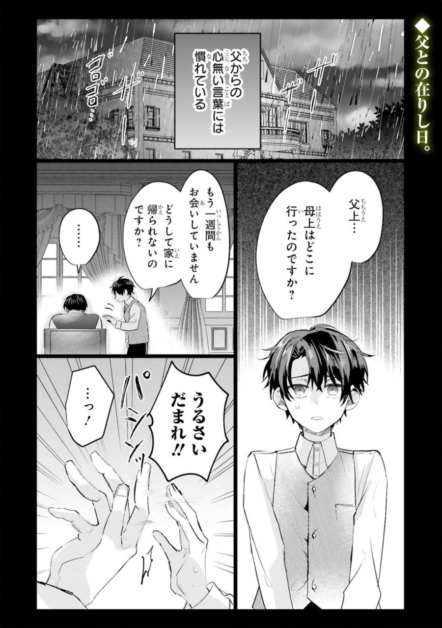 恋愛不信な令嬢は冷酷騎士様の溺愛に気づかない 第3.2話 - Page 2