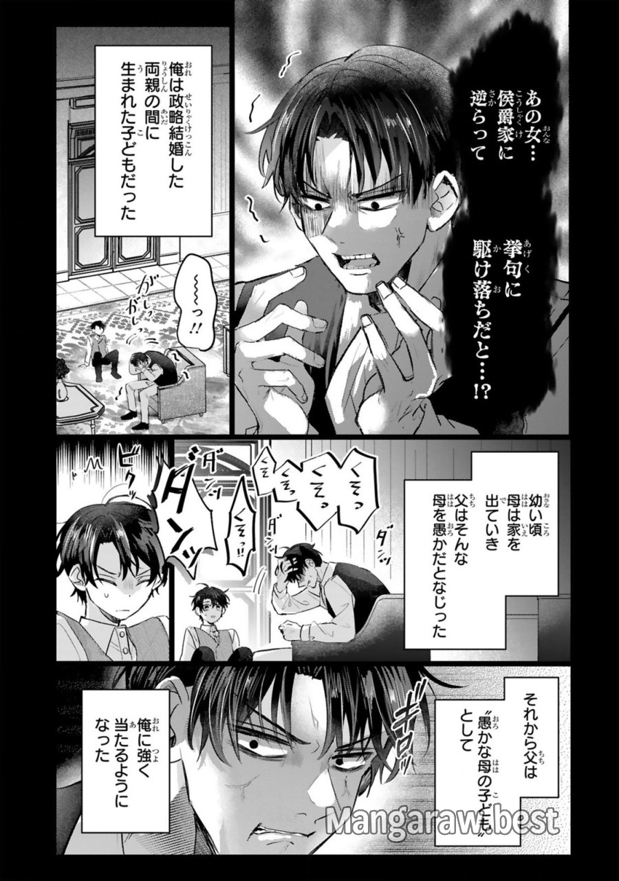 恋愛不信な令嬢は冷酷騎士様の溺愛に気づかない 第3.2話 - Page 3