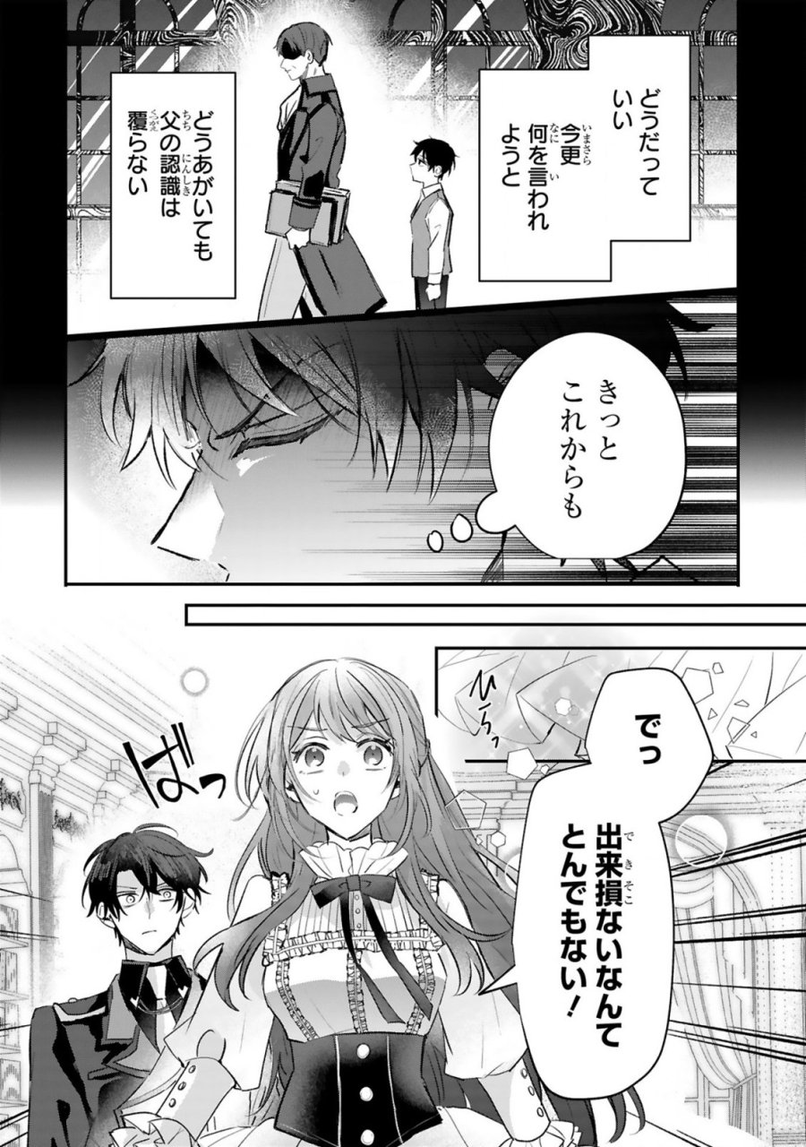 恋愛不信な令嬢は冷酷騎士様の溺愛に気づかない 第3.2話 - Page 4