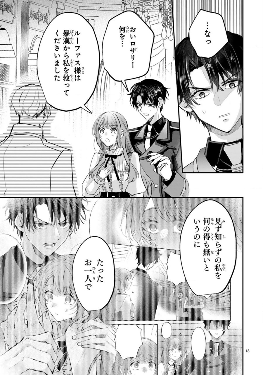 恋愛不信な令嬢は冷酷騎士様の溺愛に気づかない 第3.2話 - Page 5