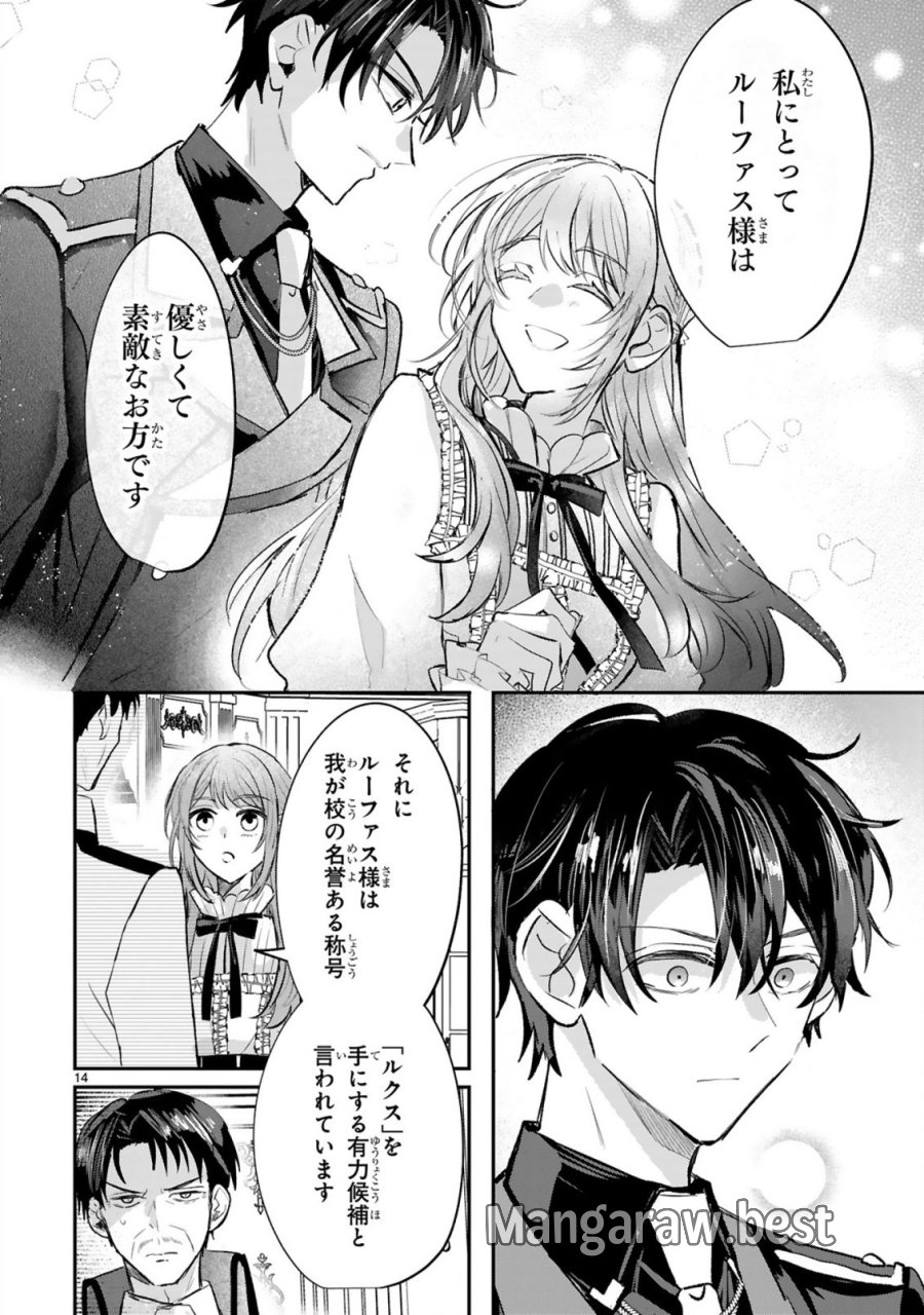 恋愛不信な令嬢は冷酷騎士様の溺愛に気づかない 第3.2話 - Page 6