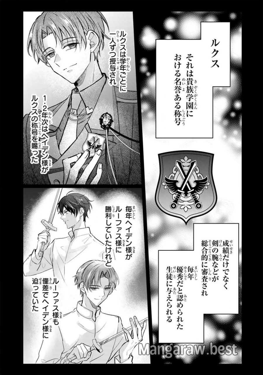 恋愛不信な令嬢は冷酷騎士様の溺愛に気づかない 第3.2話 - Page 7