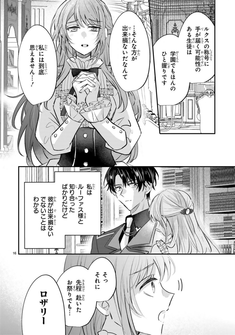 恋愛不信な令嬢は冷酷騎士様の溺愛に気づかない 第3.2話 - Page 8