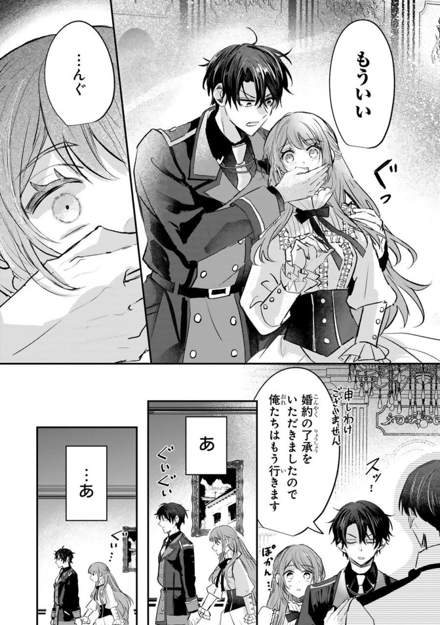 恋愛不信な令嬢は冷酷騎士様の溺愛に気づかない 第3.2話 - Page 9