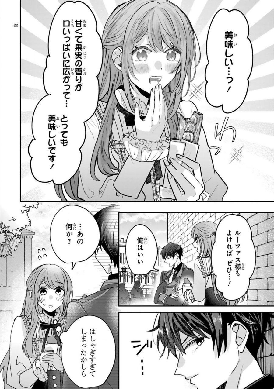 恋愛不信な令嬢は冷酷騎士様の溺愛に気づかない 第2.2話 - Trang 10