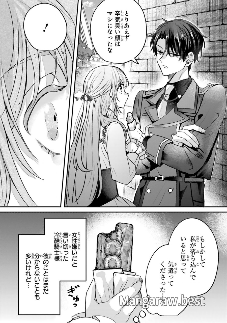 恋愛不信な令嬢は冷酷騎士様の溺愛に気づかない 第2.2話 - Trang 11