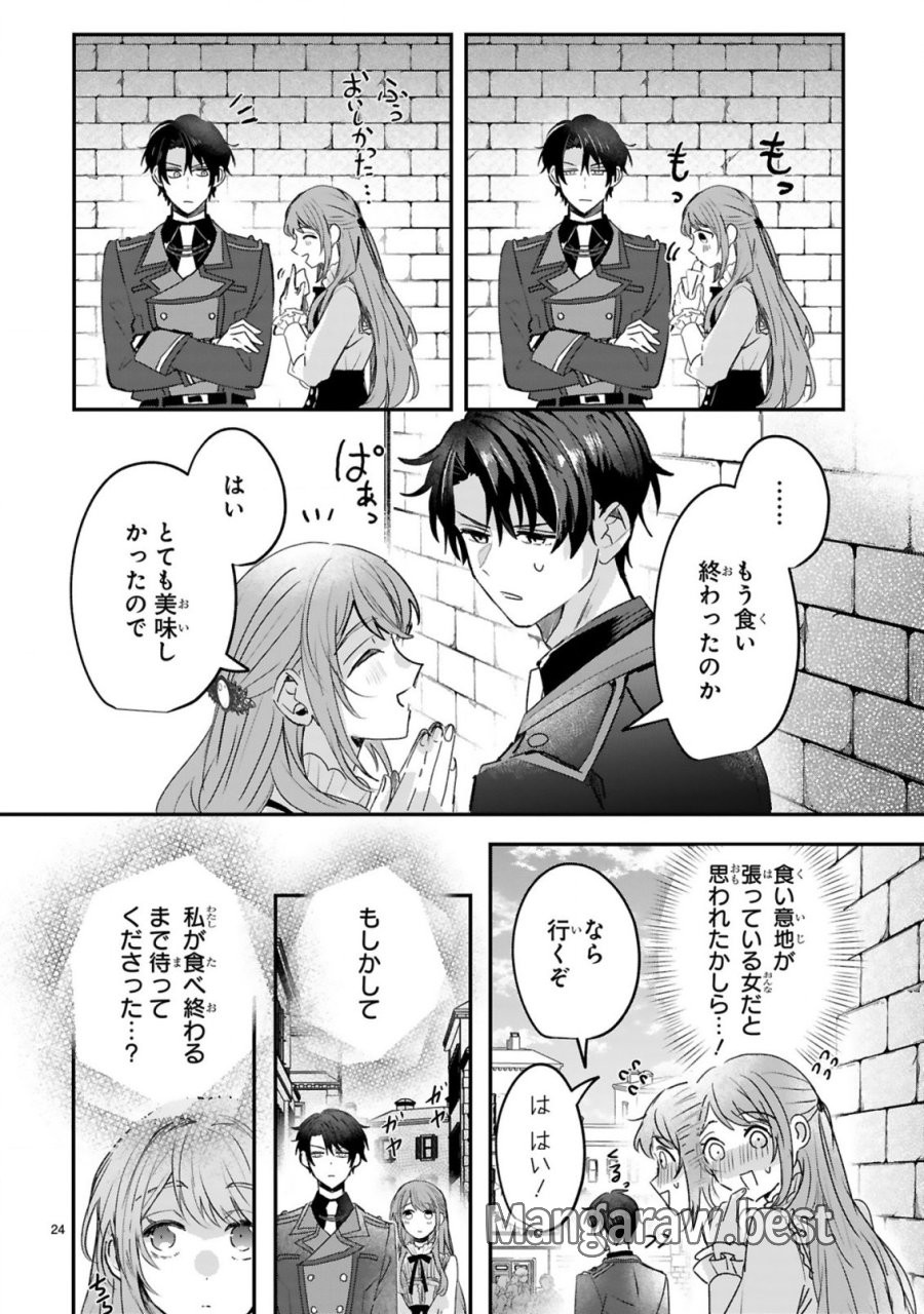 恋愛不信な令嬢は冷酷騎士様の溺愛に気づかない 第2.2話 - Trang 12