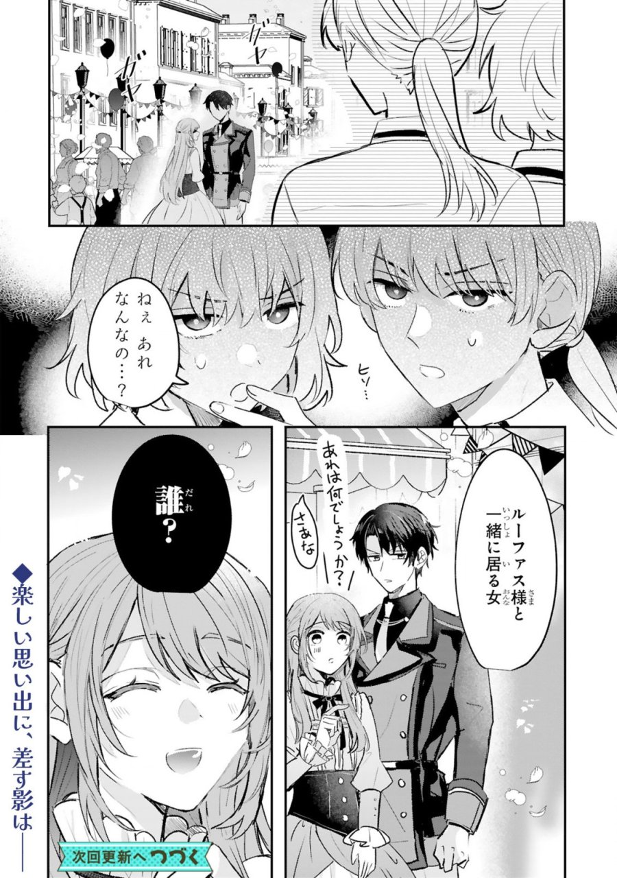 恋愛不信な令嬢は冷酷騎士様の溺愛に気づかない 第2.2話 - Trang 14