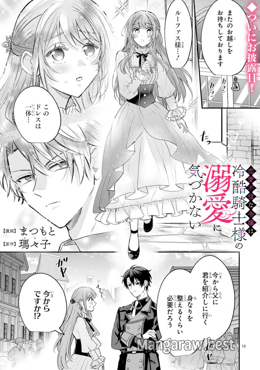 恋愛不信な令嬢は冷酷騎士様の溺愛に気づかない 第2.2話 - Trang 3