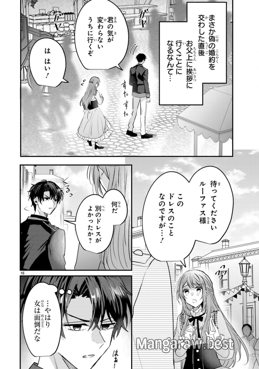 恋愛不信な令嬢は冷酷騎士様の溺愛に気づかない 第2.2話 - Trang 4