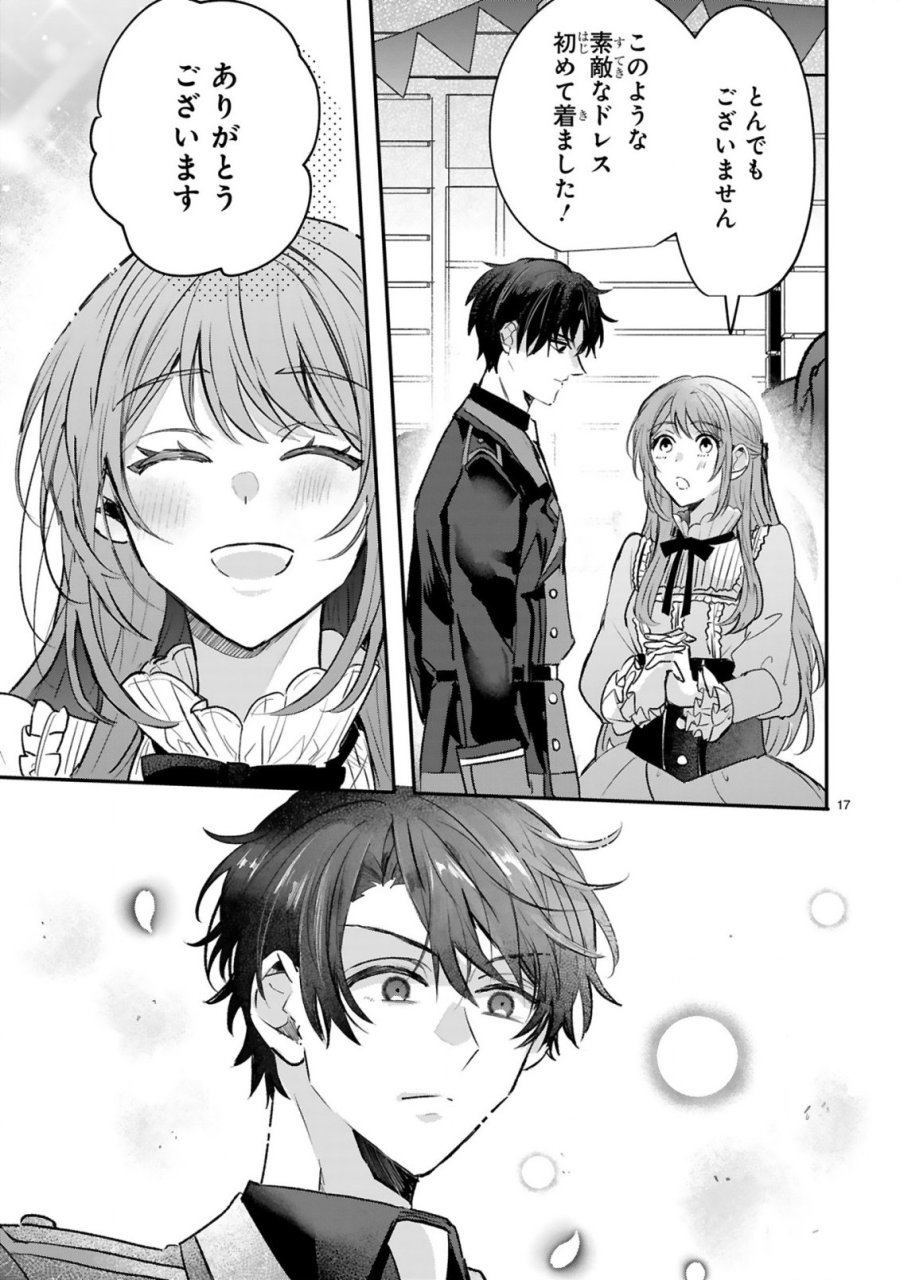 恋愛不信な令嬢は冷酷騎士様の溺愛に気づかない 第2.2話 - Trang 5