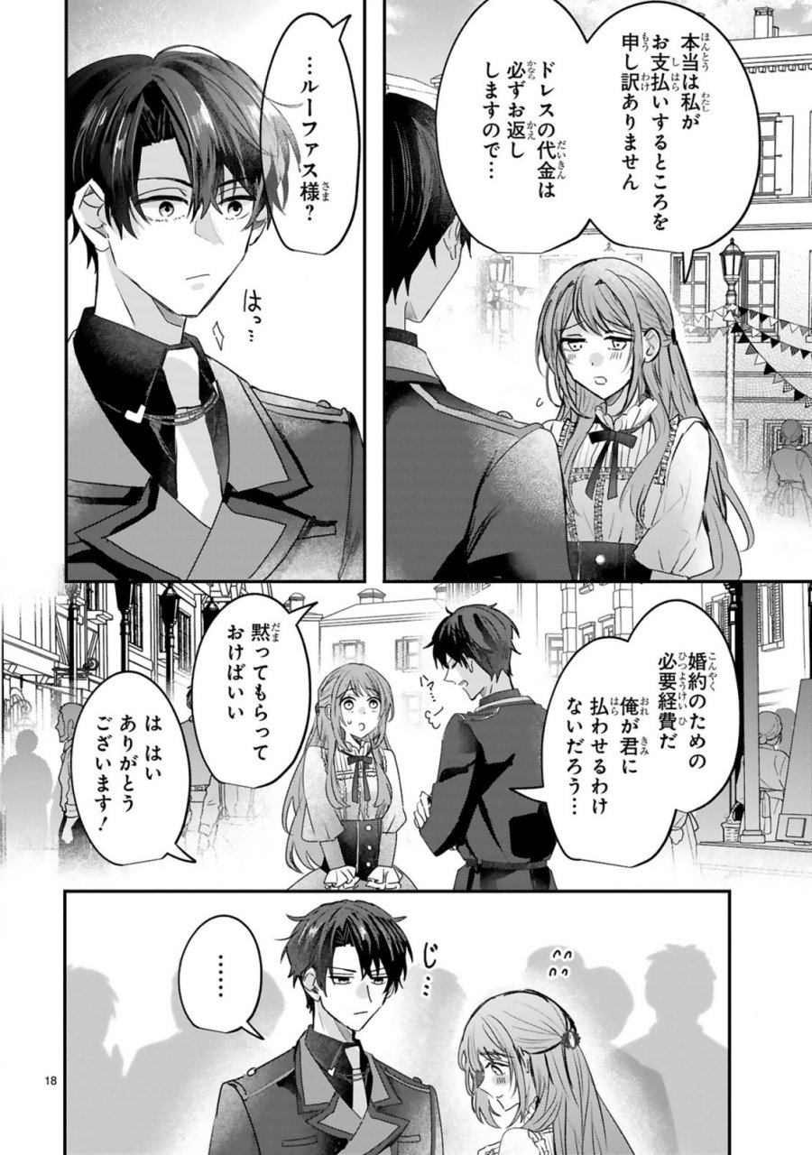 恋愛不信な令嬢は冷酷騎士様の溺愛に気づかない 第2.2話 - Trang 6