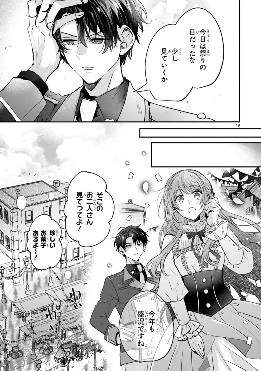 恋愛不信な令嬢は冷酷騎士様の溺愛に気づかない 第2.2話 - Trang 7