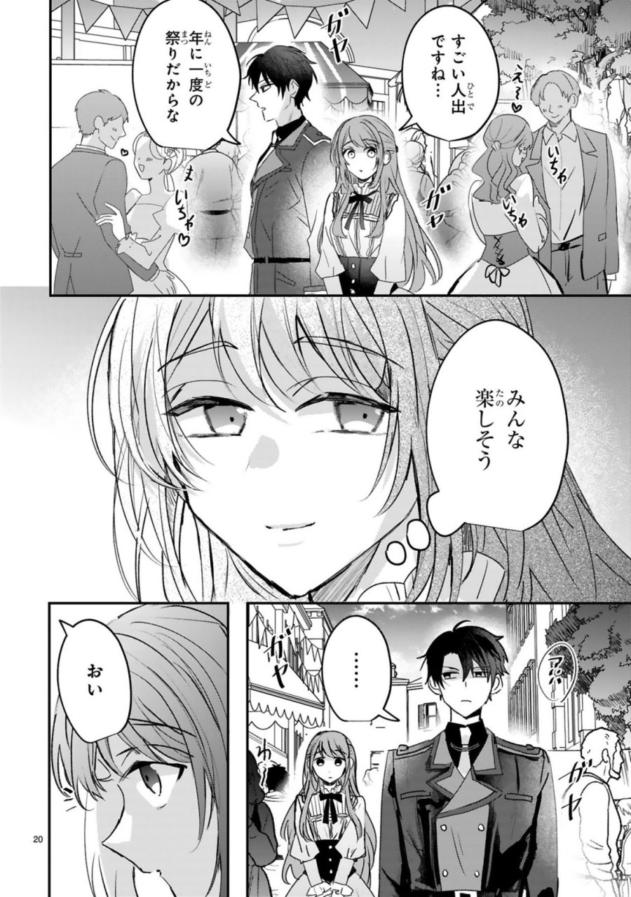 恋愛不信な令嬢は冷酷騎士様の溺愛に気づかない 第2.2話 - Trang 8
