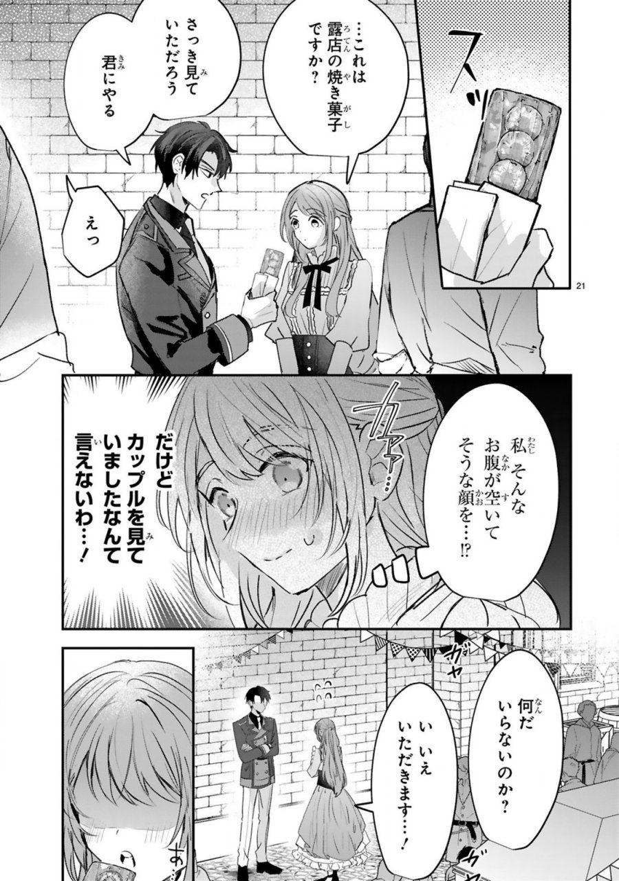 恋愛不信な令嬢は冷酷騎士様の溺愛に気づかない 第2.2話 - Trang 9