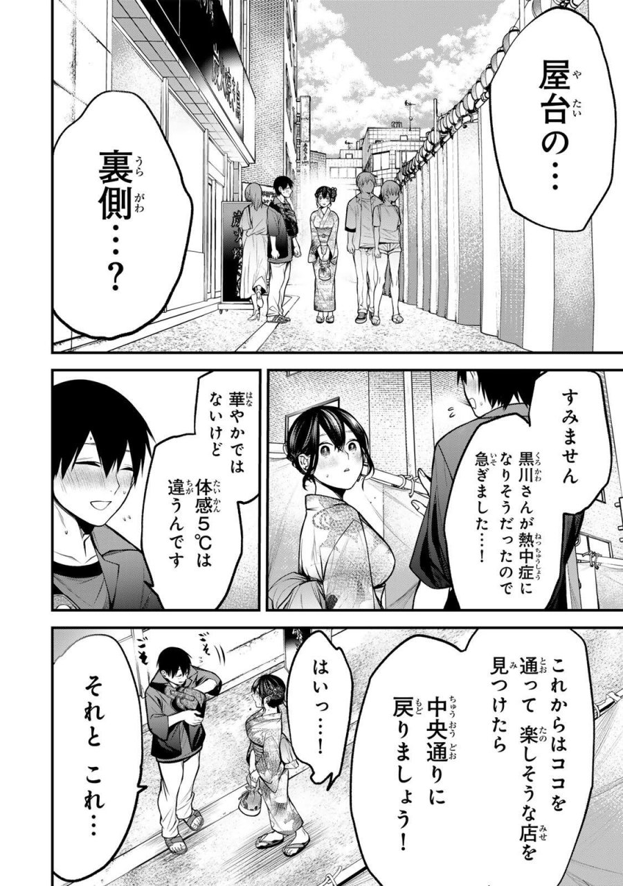 となりの黒川さん 第46話 - Page 10