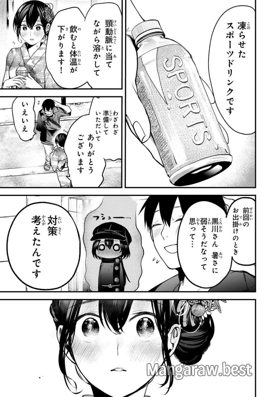 となりの黒川さん 第46話 - Page 11