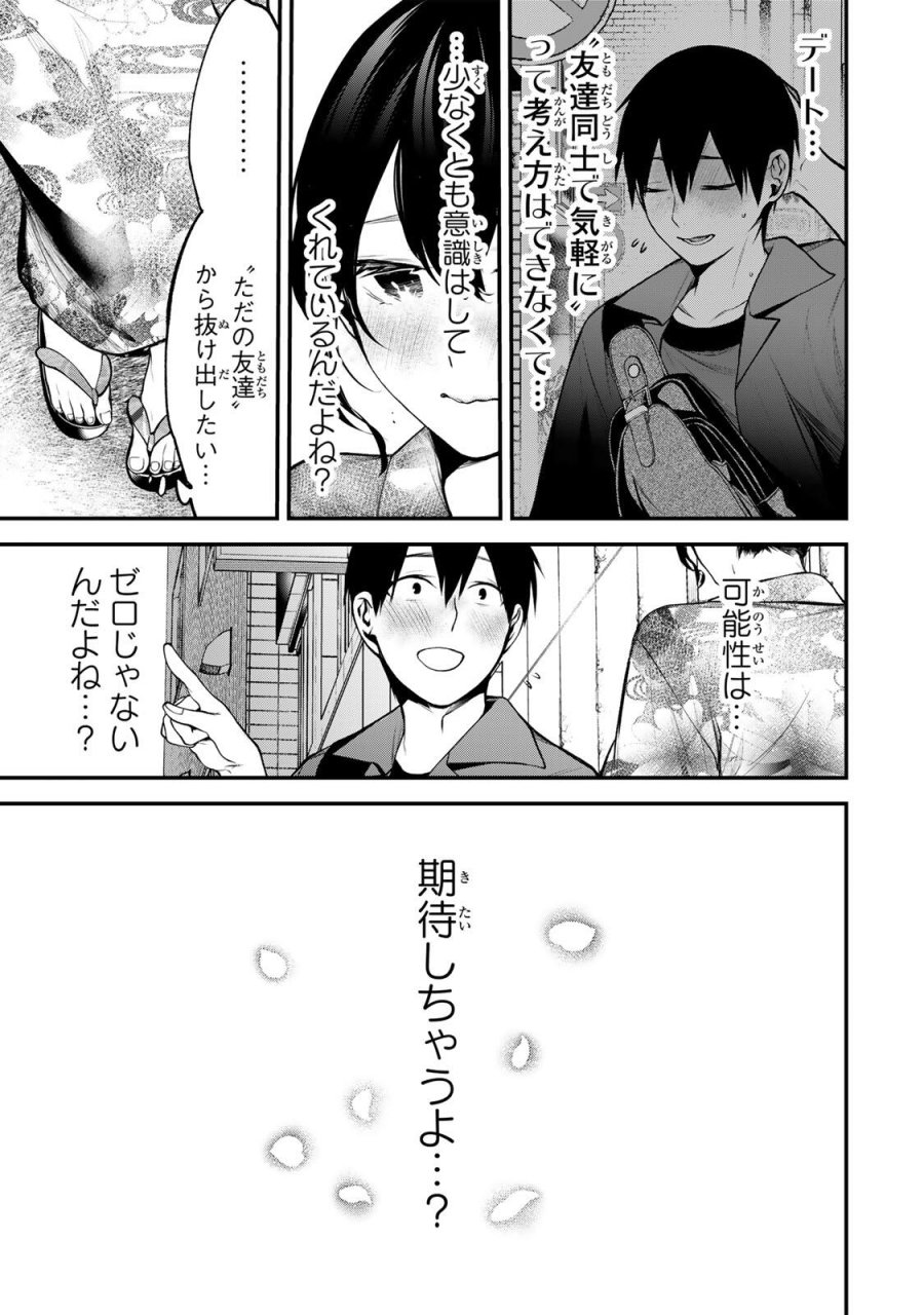 となりの黒川さん 第46話 - Page 13