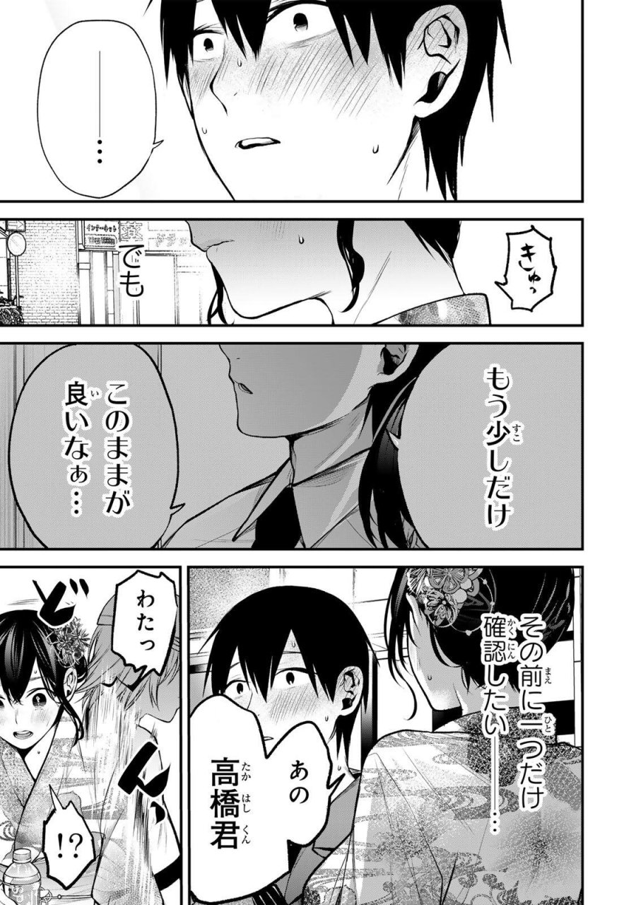 となりの黒川さん 第46話 - Page 15