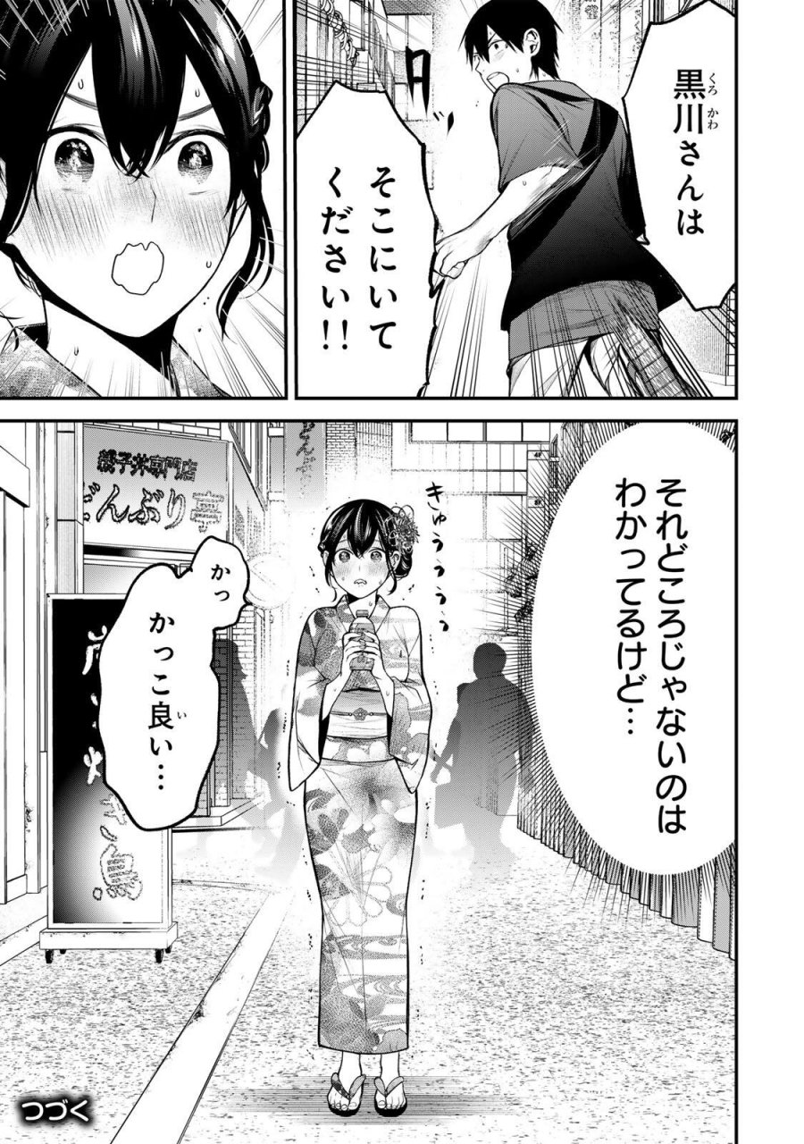 となりの黒川さん 第46話 - Page 17