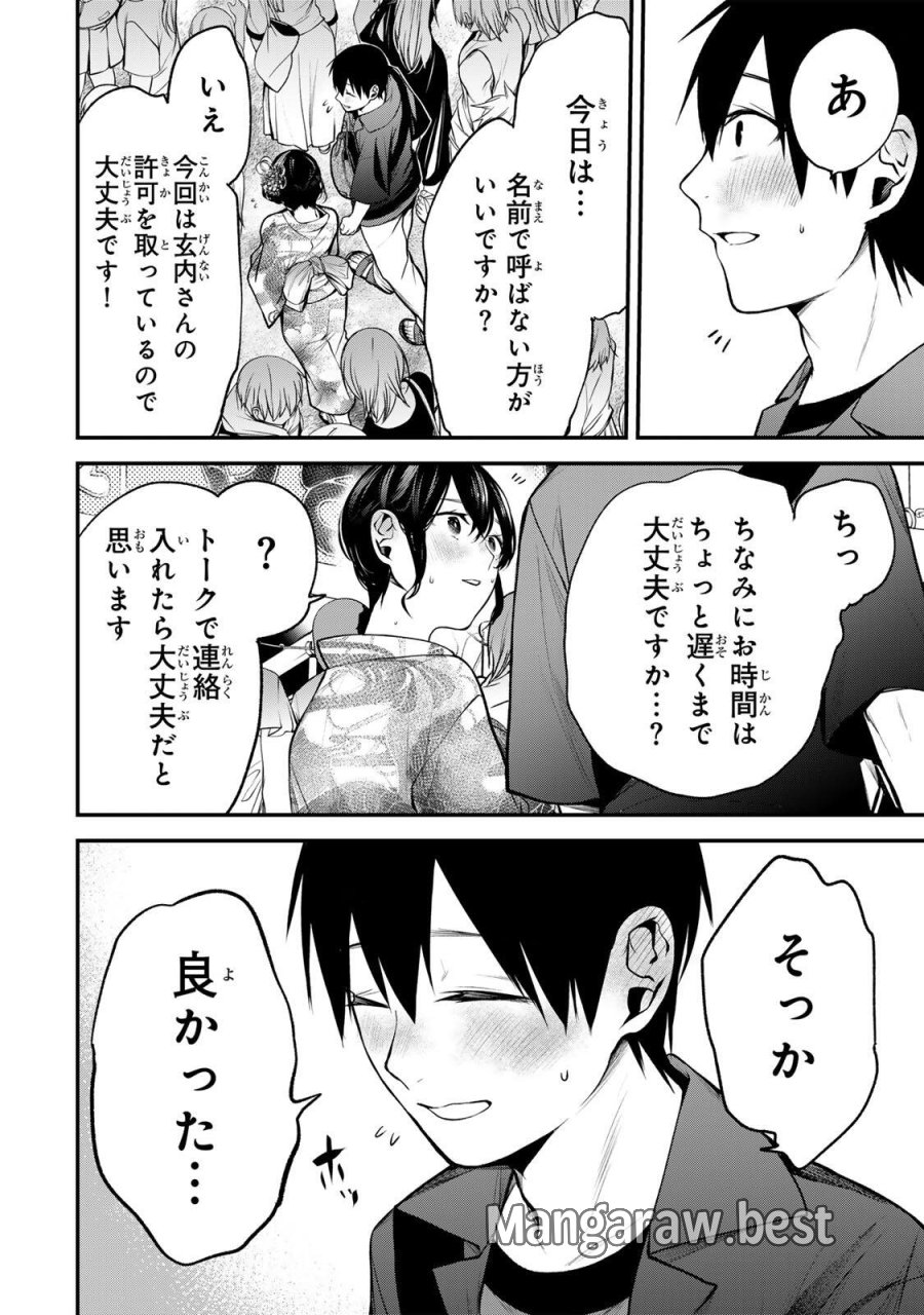 となりの黒川さん 第46話 - Page 4