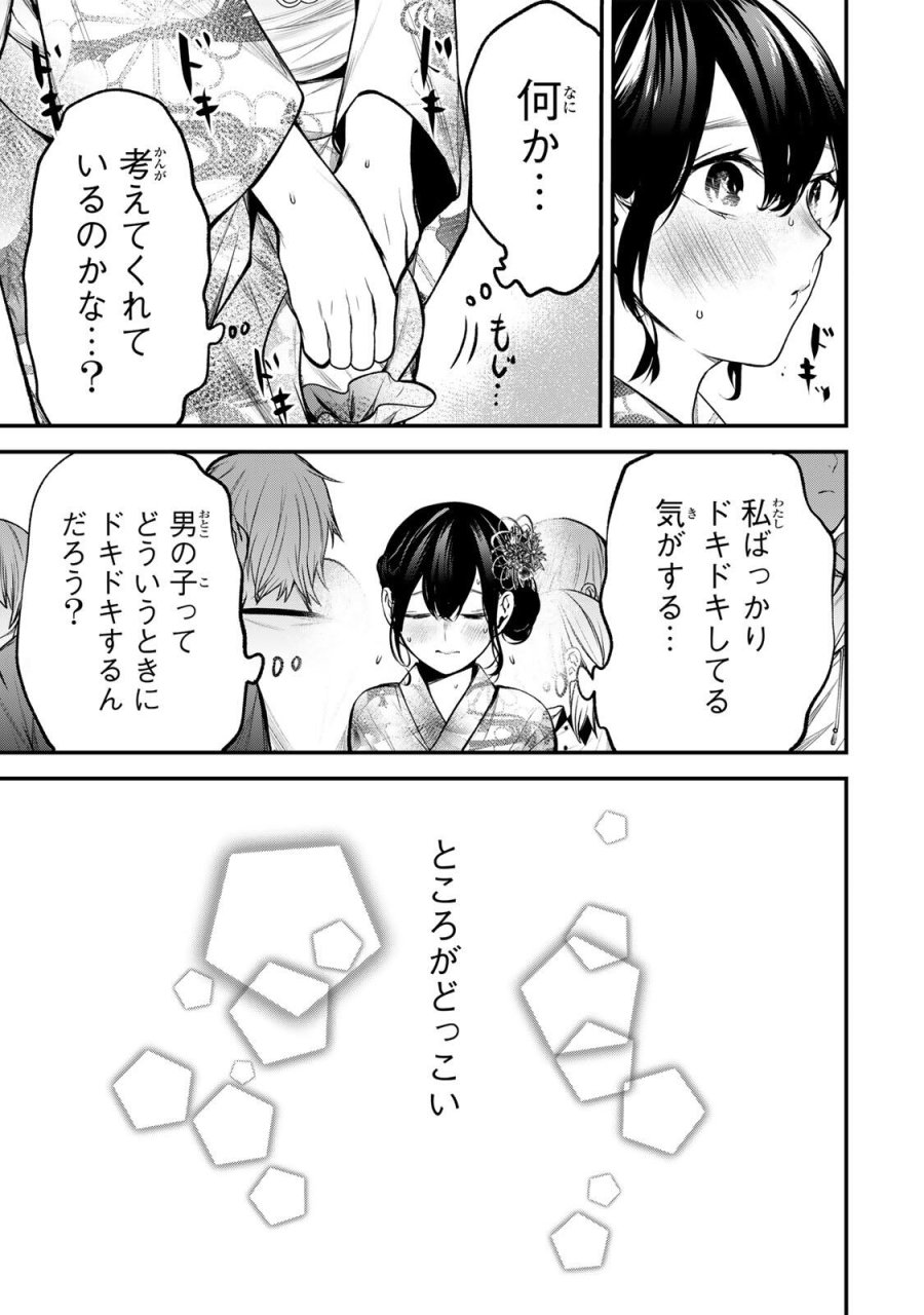 となりの黒川さん 第46話 - Page 5